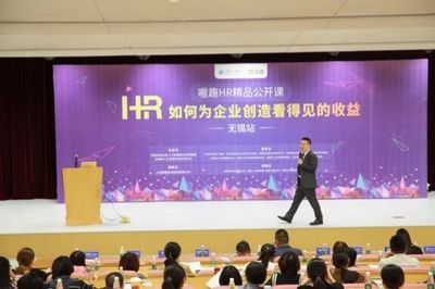 與WorkTrans喔趣共話新人力資源之道 無(wú)錫HR精品公開(kāi)課圓滿收官