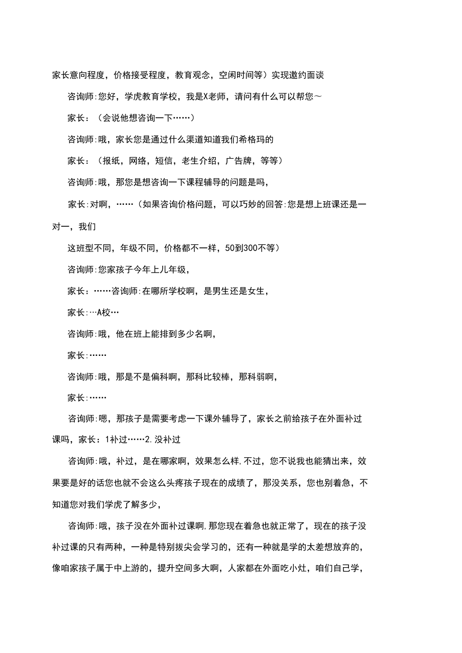 教育課程咨詢師專業(yè)話術與教育咨詢服務指南